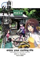 南鎌倉高校女子女子自転車部　concept book