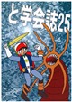 と学会誌25