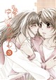 花咲き　ゆりっ娘ものがたり３