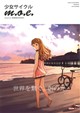 少女サイクル Morning On Earth