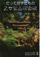 だってガチだもの　乙女鉱山探索編