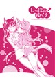 しっぽのゆくえ