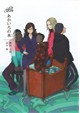あかいろの本