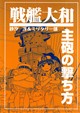 戦艦大和 主砲の撃ち方