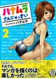 ハナムラさんじゅっさい２