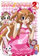 スイート♪ハーモニー２