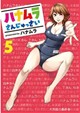 ハナムラさんじゅっさい５