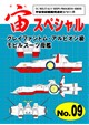 宙(そら)スペシャル09 グレイファントム・アルビオン級モビルスーツ母艦