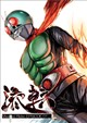 流転　Masked Rider　EPISODE01