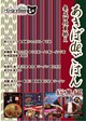 あきばdeごはん 総集編