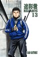 迷彩君ＲＥＬＯＡＤＩＮＧ13