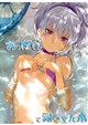 おっぱいで銀ちゃん本