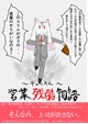 キュゥべえ営業残酷物語