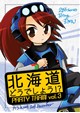 北海道どうでしょう!?
