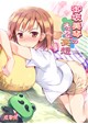 御坂美琴のえっちな妄想