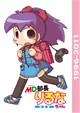 MD部長りるなちゃん 総集編
