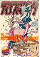 ティアズマガジン99