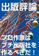 出版評論 vol.6