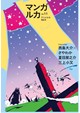 マンガルカ vol.1