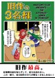 旧作の３名様