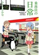乗務員の日常