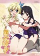 僕はトモちゃんが見えない！ HAGANAI GUEST BOOK