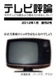 テレビ評論 創刊２号