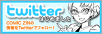 twitter はじめました