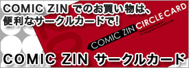 MANGA ZIN をサポートするカード「COMIC ZINサークルカード」登場！