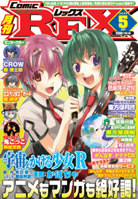 「Comic REX」 5月号発売！！