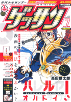 「月刊少年サンデー」第2号