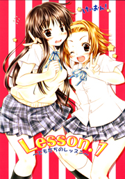 Lesson.1 ～ともだちのレッスン～