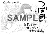 「つぼみ」vol3 購入者用 メッセージペーパー サンプル