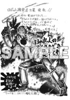 「ロボット残党兵」2巻 購入者用 メッセージペーパー サンプル