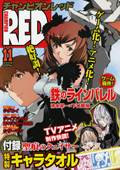 「チャンピオンRED」 11月号