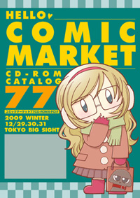 コミックマーケット77カタログ ( ROM版 )