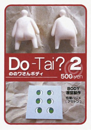 Do-Tai?2 ののワさんボディ