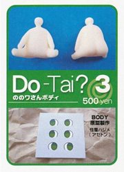 Do-Tai?3 ののワさんボディ