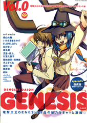 「電撃大王GENESIS」vol.0