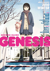 「電撃大王GENESIS」