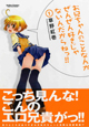 「お兄ちゃんのことなんかぜんぜん好きじゃないんだからねっ！！」第1巻発売記念！ 草野紅壱先生サイン会開催！！