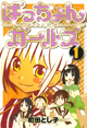 「ばっちょんガールズ」発売記念！ 「そふてにっ」とのラケット ( ？ ) 漫画コラボレーションペーパープレゼント！