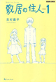 アニメ「青い花」も大好評！ 最新刊3冊同時発売記念！ 志村貴子先生フェア開催！！ イラストカードプレゼント！！