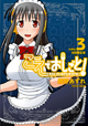 お仕事をがんばる女の子は尊くもあり、エッチでもあり。『こえでおしごと』3巻