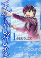 『天にひびき』1巻発売記念、やまむらはじめ先生サイン会開催！