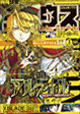 「アルタイル」巻頭カラー＆掛け替えカバー付録！ 『月刊少年シリウス』3月号