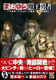 超話題作の第2巻早くも登場！ 『まおゆう魔王勇者 2 忽鄰塔の陰謀』