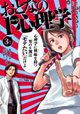 あなたの本心を丸裸にする！ かもしれない『大人の1ページ心理学』3巻