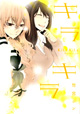 百合姫コミックス 6月新刊『キラキラ』『むげんのみなもに』2巻に特典！