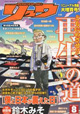 蛟竜の淵に潜むは天に昇らんがため。 『コミックリュウ』8月号